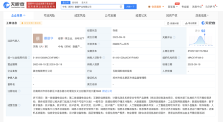 中國電子聯(lián)合鄭州市國資委注資2億元成立數(shù)據(jù)產(chǎn)業(yè)公司，重點打造人工智能公共服務(wù)平臺